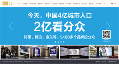 Desktop Screenshot of focusmedia.cn