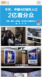 Mobile Screenshot of focusmedia.cn