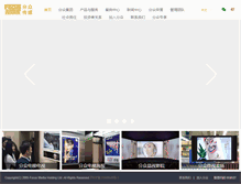 Tablet Screenshot of focusmedia.cn